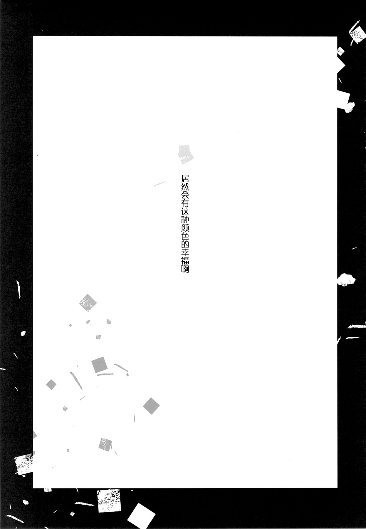 (COMIC1☆9) [abgrund (Saikawa Yusa)] Aitai Ni [Chinese] [屏幕髒了漢化組] (COMIC1☆9) [abgrund (さいかわゆさ)] 靉靆 弐 [中国翻訳]