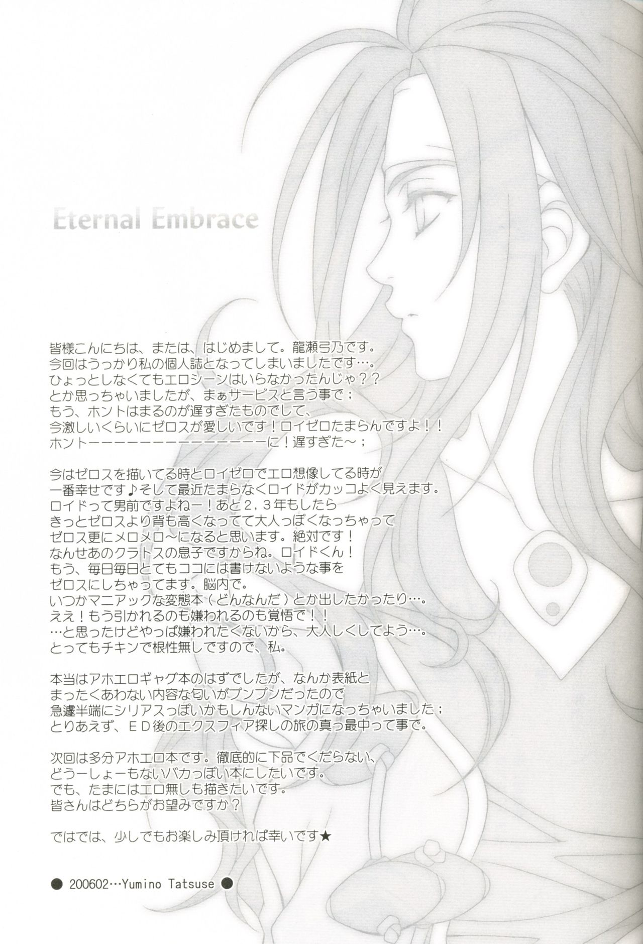[PINK POWER (Tatsuse Yumino)] Eternal Embrace (Tales of Symphonia) [English] [Rimie and Ifa] [PINK POWER (龍瀬弓乃)] Eternal Embrace (テイルズ オブ シンフォニア) [英訳]