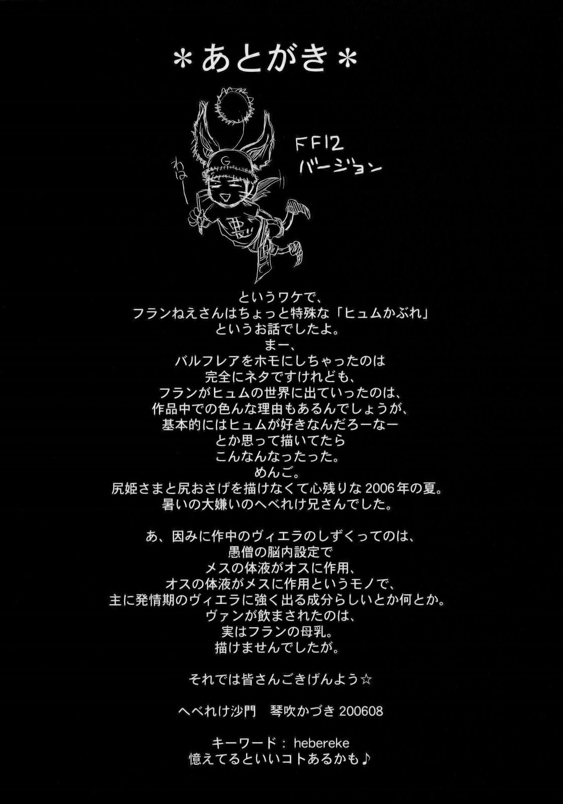 (C70) [H&K (Kotobuki Kazuki)] FF Ane Ane (Final Fantasy XII, Final Fantasy X-2) [Decensored] (C70) [H&K (琴吹かづき)] FF姐姐 (ファイナルファンタジー XII、ファイナルファンタジー X-2) [無修正]
