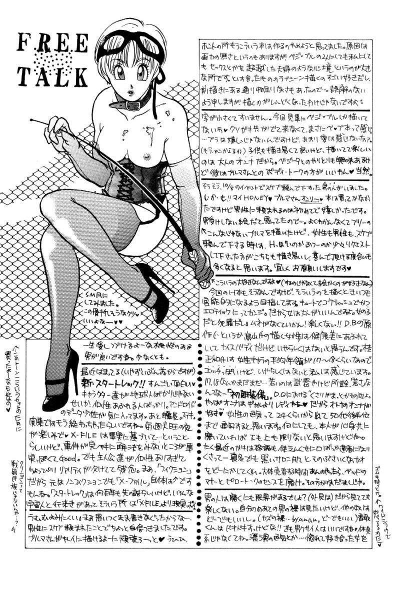 (C49) [Kuri (Soraki Maru, Akimura Seiji, Kuri)] W SPOT (Dragon Ball Z) [English] (C49) [栗 (宇来丸, 秋村誠司, 栗)] W SPOT (ドラゴンボールZ) [英訳]