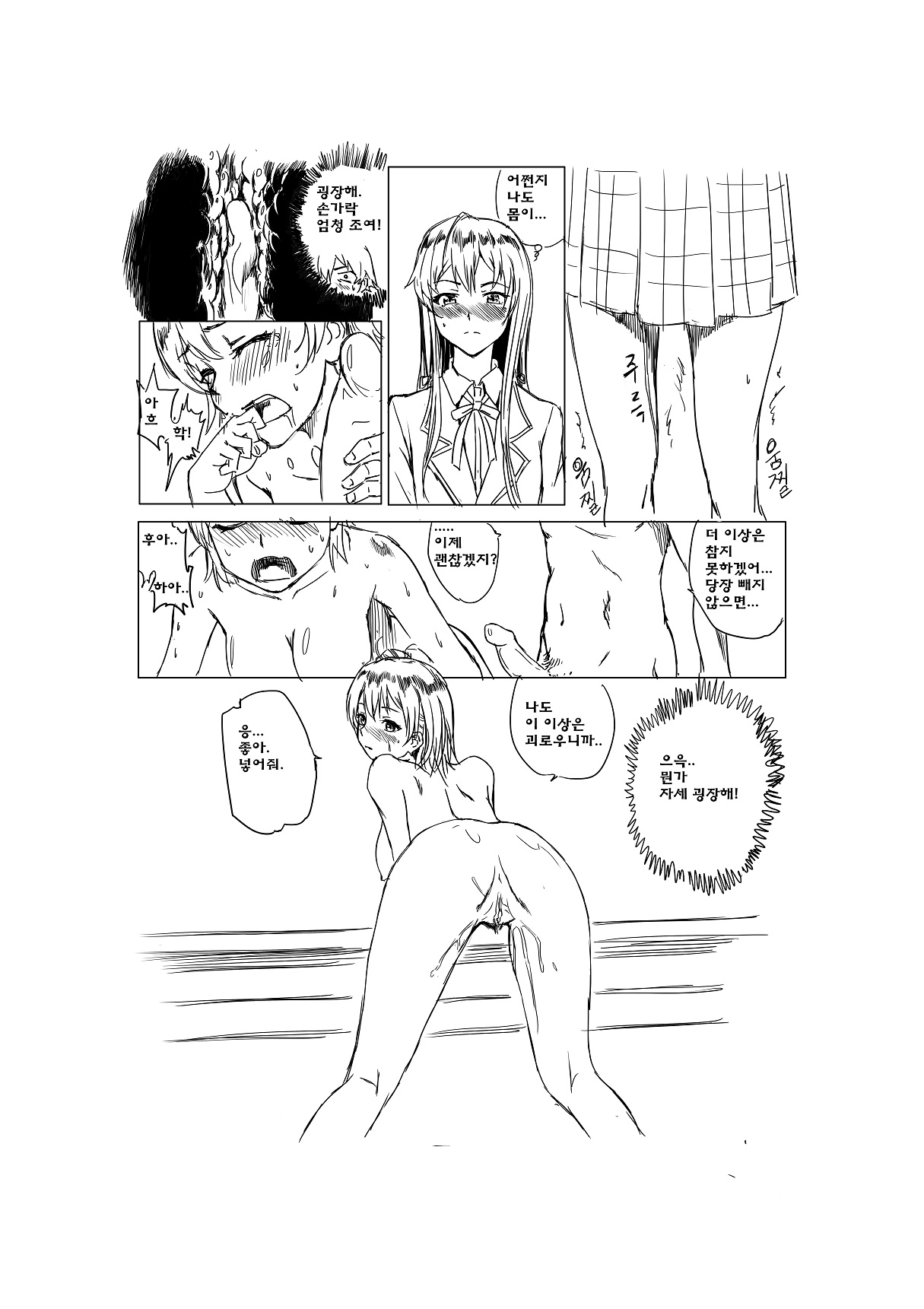 [Charka] やはり俺の青春ラブコメはほんとにまちがっている。 (Yahari Ore no Seishun Love Come wa Machigatteiru.) [Korean] 