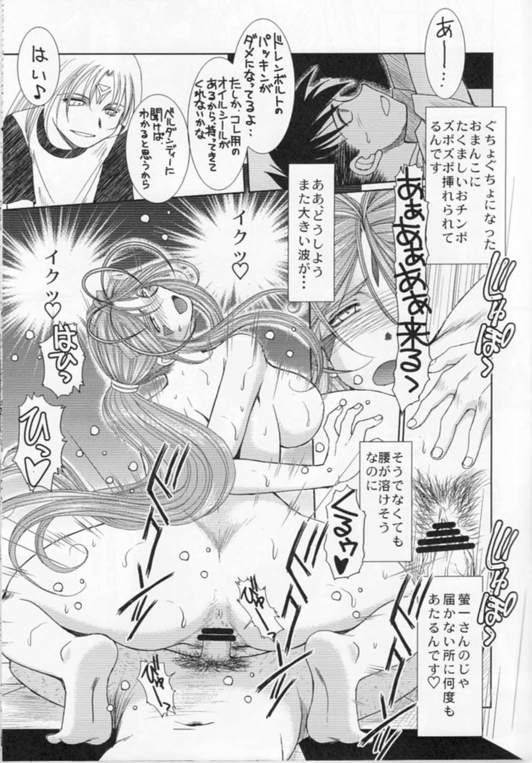 (C76) [Ah! Megami-sama!!] MIDGARD (Circle Outerworld) [サークルOUTERWORLD] MIDGARD