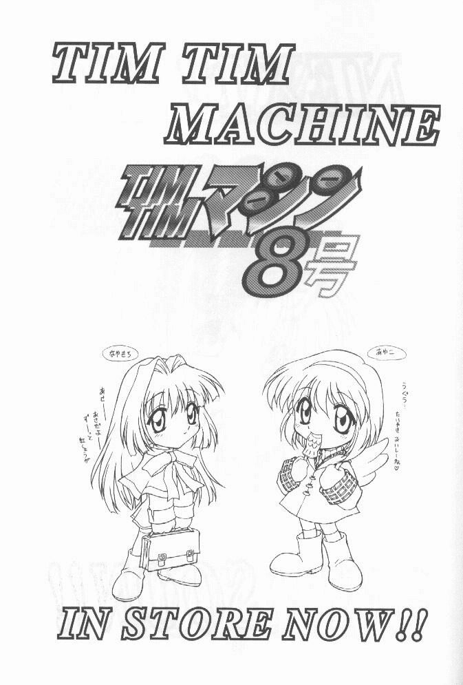 [TIMTIM MACHINE (Hanada Ranmaru, Kazuma G-Version)] TIMTIM MACHINE 9 (Kanon) [TIMTIMマシン (花田蘭丸, カズマ・G-VERSION)] TIMTIMマシン9号 (カノン)