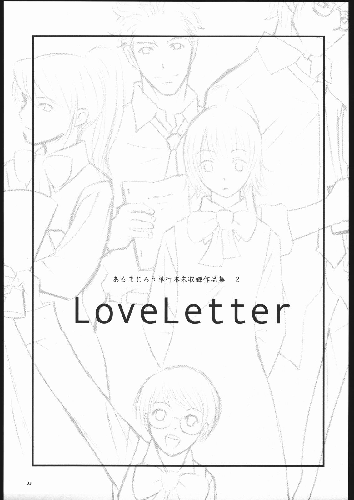 Love Letter (Command+Z) 