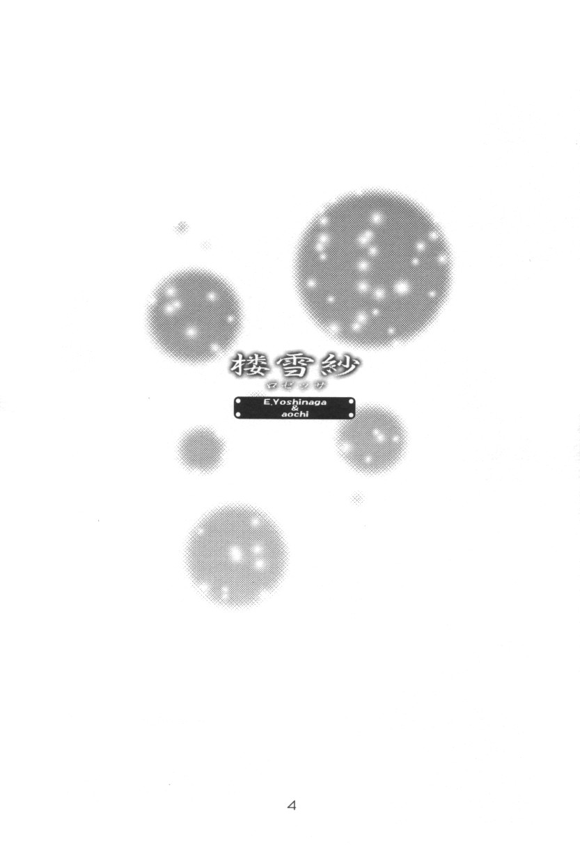 [DiGiEL (Eikichi Yoshinaga)] rozessa 1 (Samurai Spirits) [DiGiEL (吉永えいきち)] 楼雪紗 -ロゼッサ- 1/2 (サムライスピリッツ/侍魂)