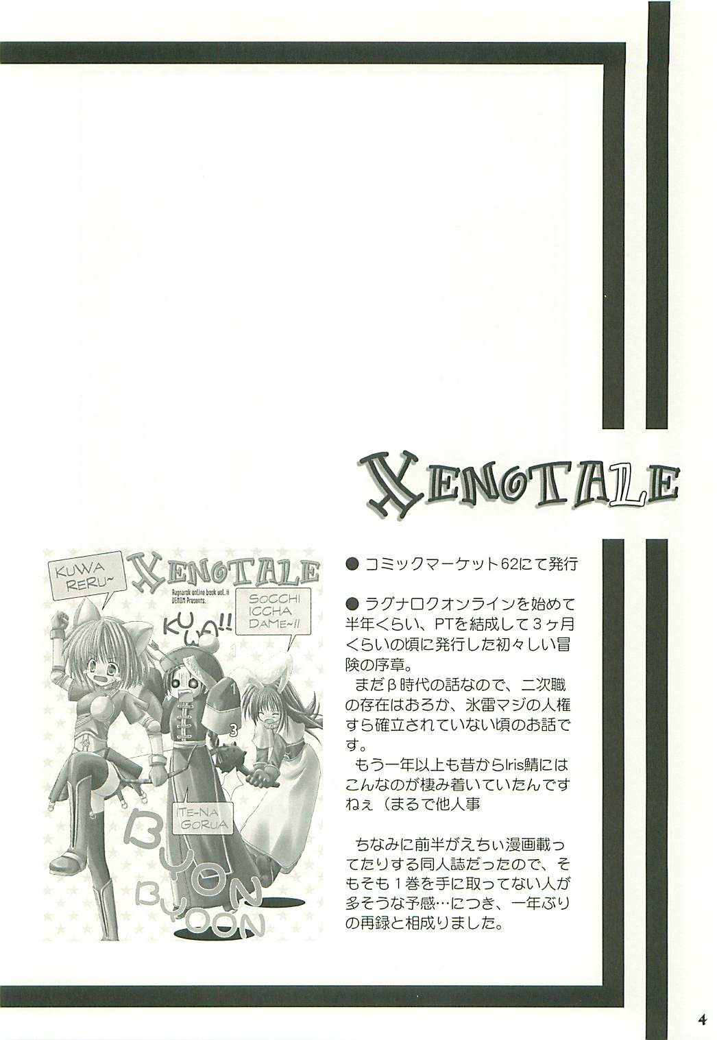 [VENOM]  XENOTALE V &amp; from I to IV [或斗せねか] XENOTALE V &amp; from I to IV