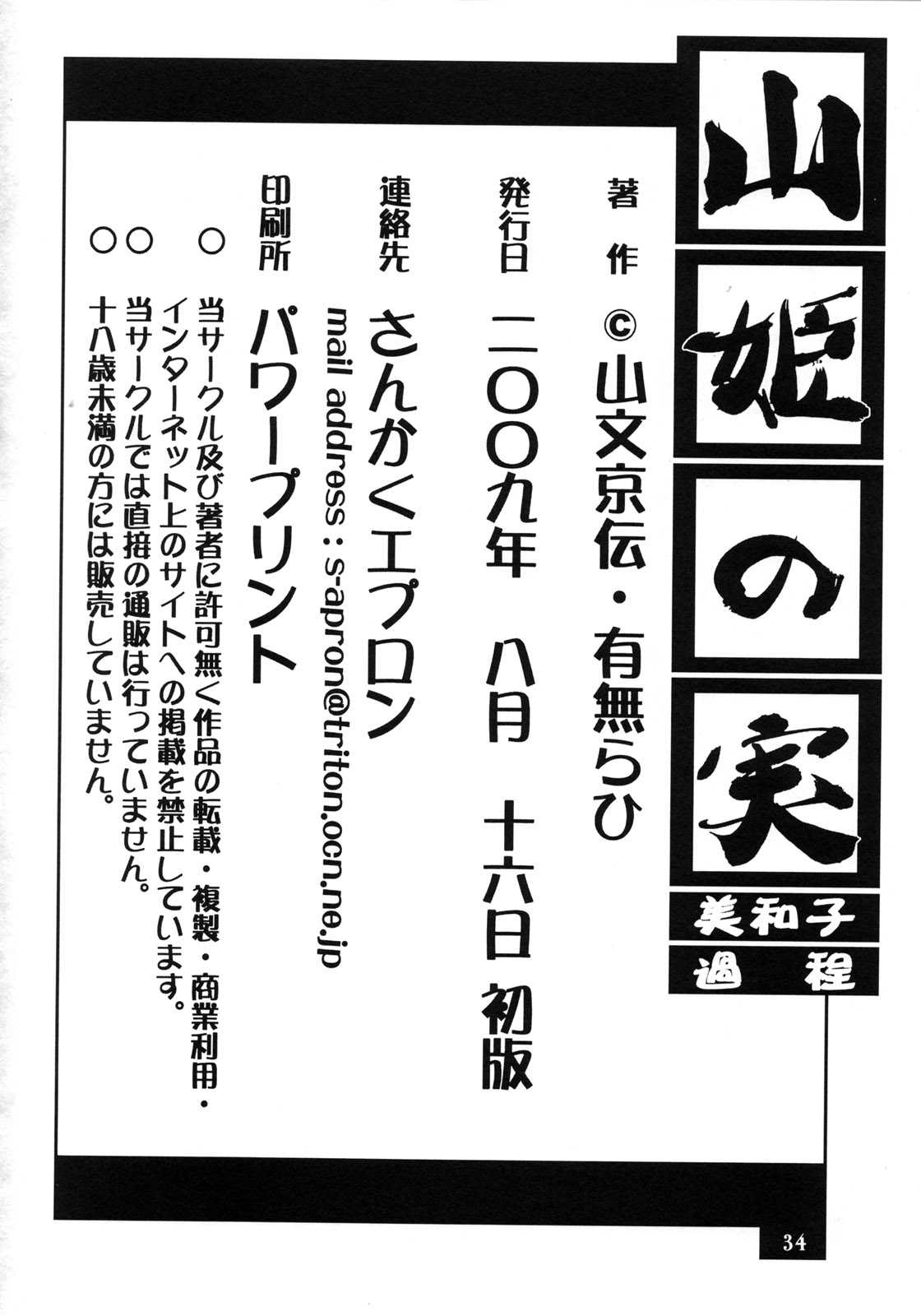 (C76) [Sankaku Apron (Sanbun Kyouden)] Yama-hime no Utsuku Miwako -Katei- (Original) (C76) [さんかくエプロン (山文京伝)] 山姫の実 美和子-過程- (人妻・オリジナル)