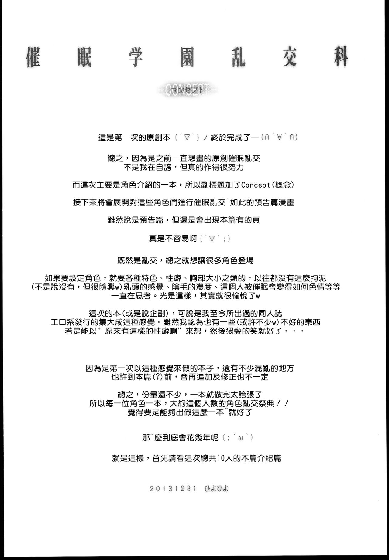 (C85) [Kashiwa-ya (Hiyo Hiyo)] Saimin Gakuen Rankou-Ka -CONCEPT- [Chinese] [Den+為了拯救自己的蛋蛋漢化] (C85) [かしわ屋 (ひよひよ)] 催眠学園乱交科 -CONCEPT- [中国翻訳]