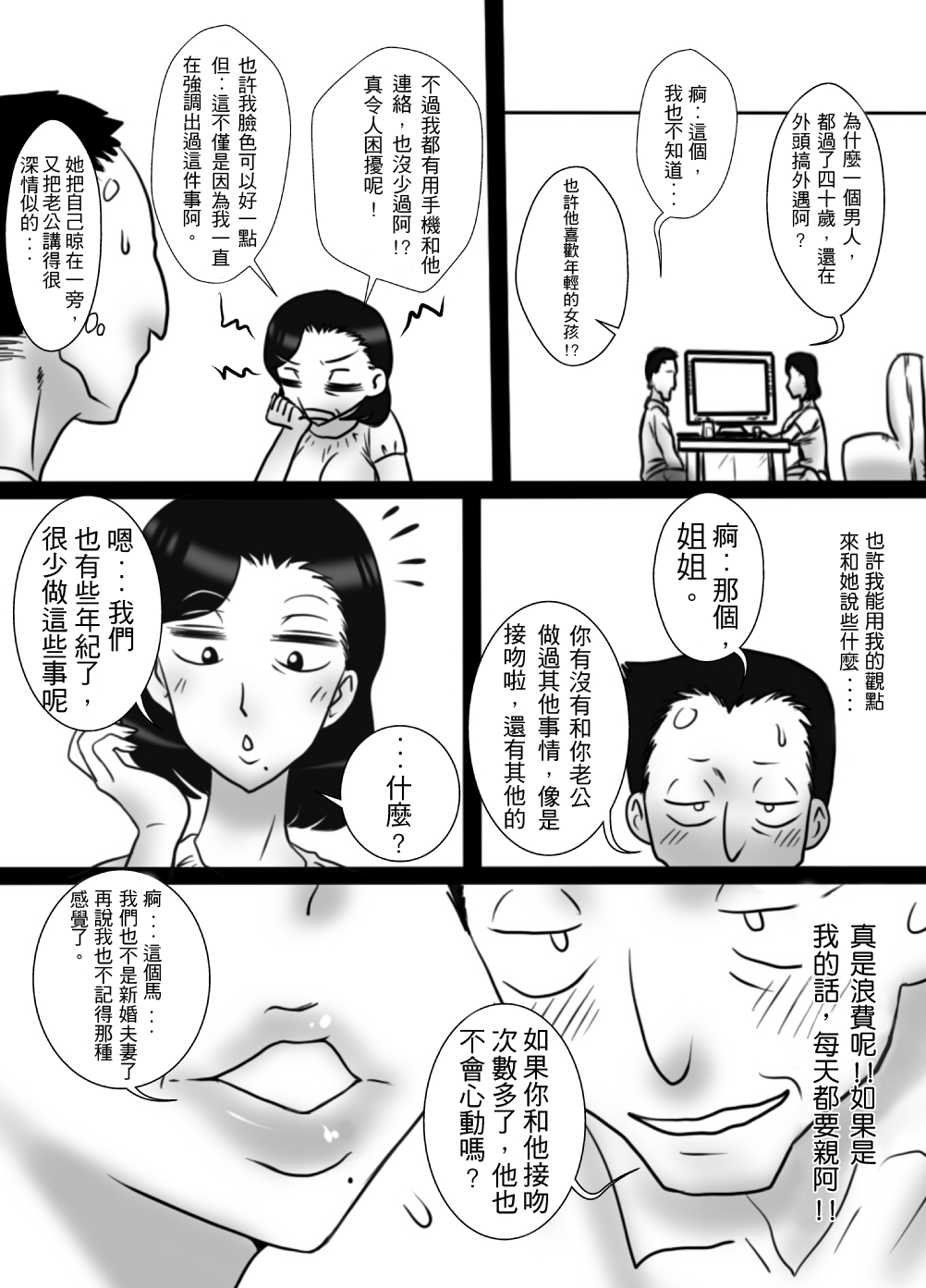 [Freehand Tamashii] 40 Majika no Otouto ga, Ane o Netorimashita. [Chinese] [Ongoing] [Digital] [フリーハンド魂] 40間近の弟が、姉を寝取りました。 [中国翻訳] [進行中] [DL版]