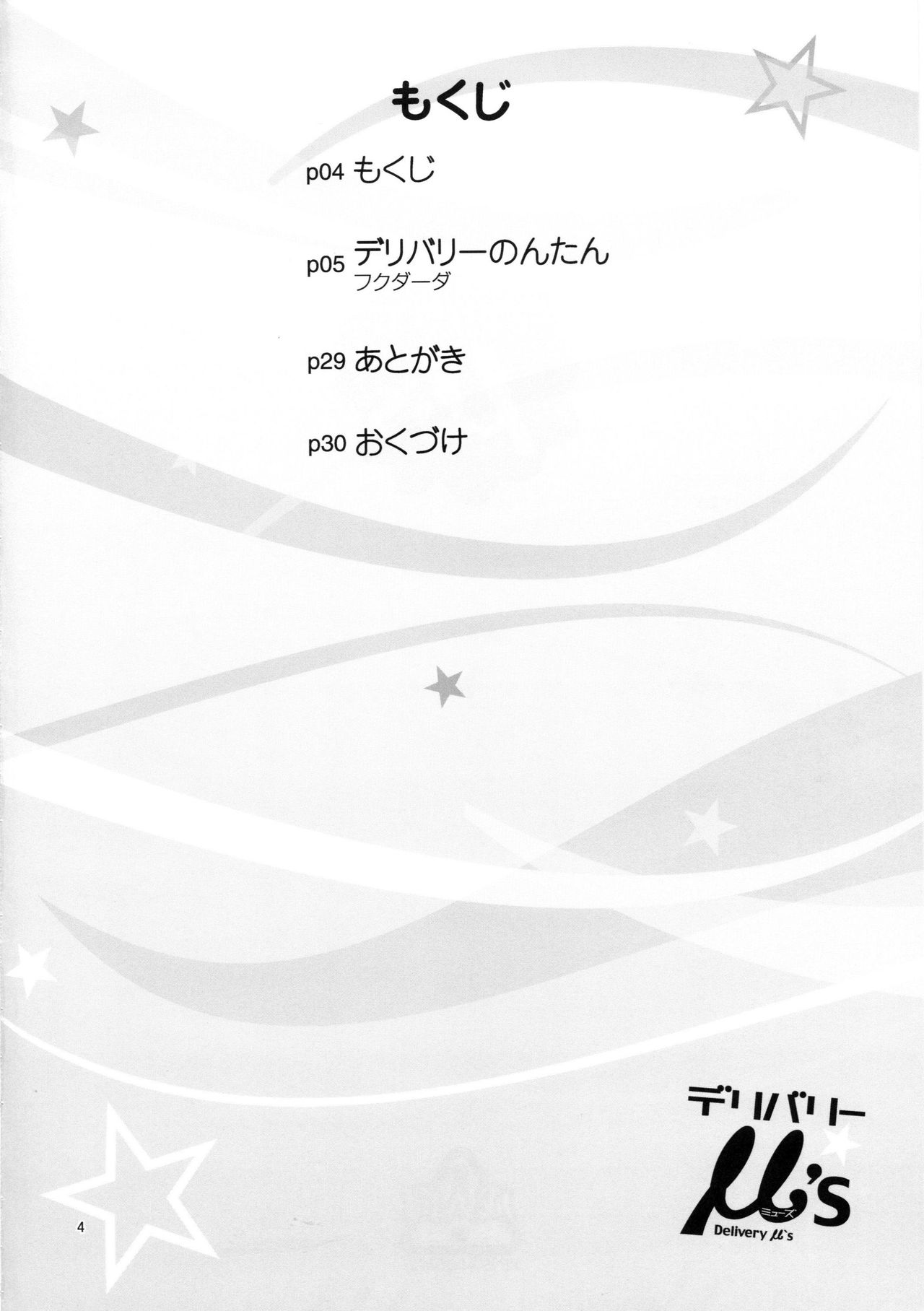 (C86) [Kensoh Ogawa (Fukudahda)] Delivery μ's (Love Live!) [Korean] [뀨뀨꺄꺄] (C86) [ケンソウオガワ (フクダーダ)] デリバリーμ's (ラブライブ!) [韓国翻訳]