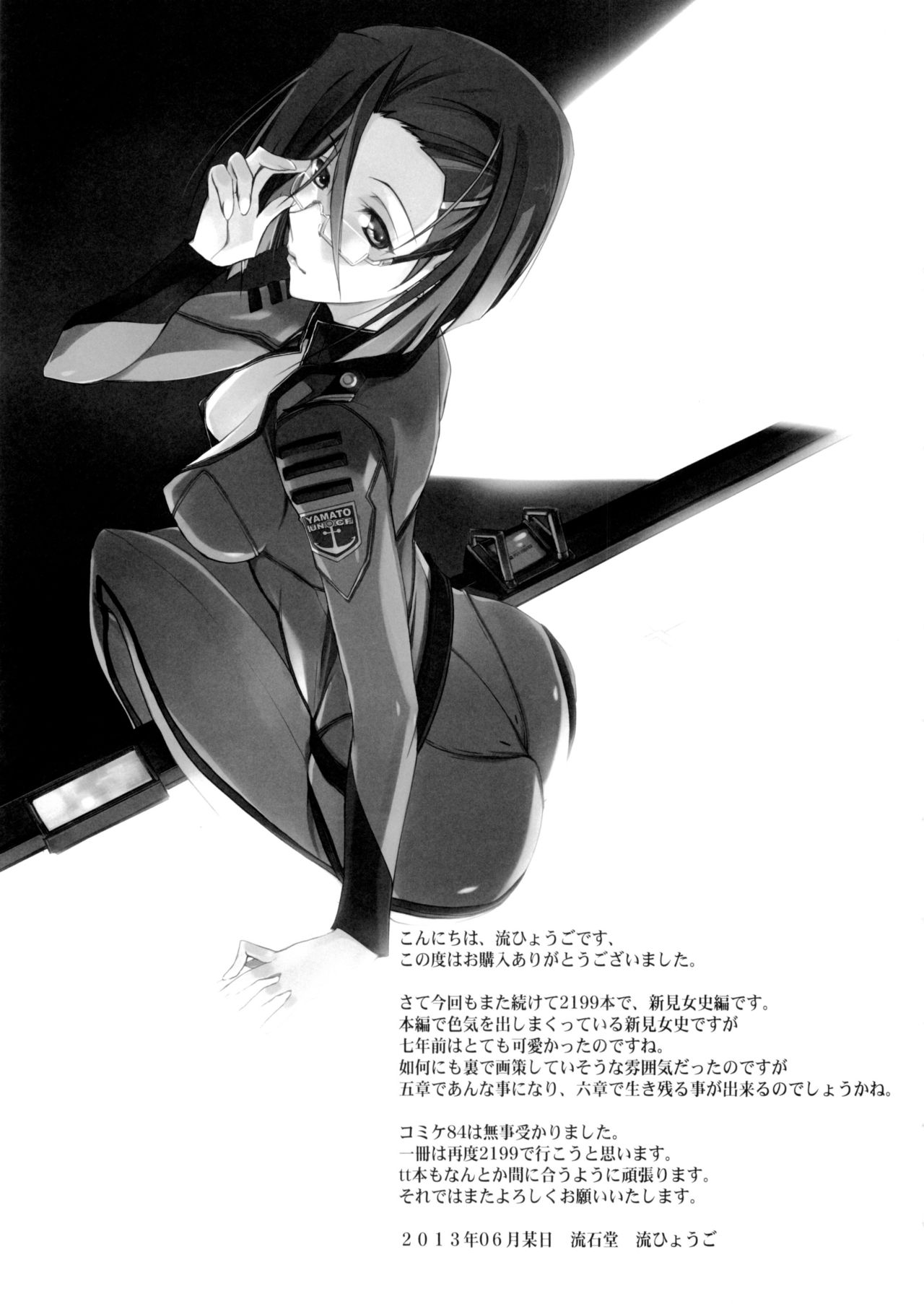 (SC60) [Ryu-Seki-Do (Nagare Hyo-go)] Haishin Yuuwaku KAORU2199 (Space Battleship Yamato 2199) (サンクリ60) [流石堂 (流ひょうご)] 背信誘惑 KAORU2199 (宇宙戦艦ヤマト2199)