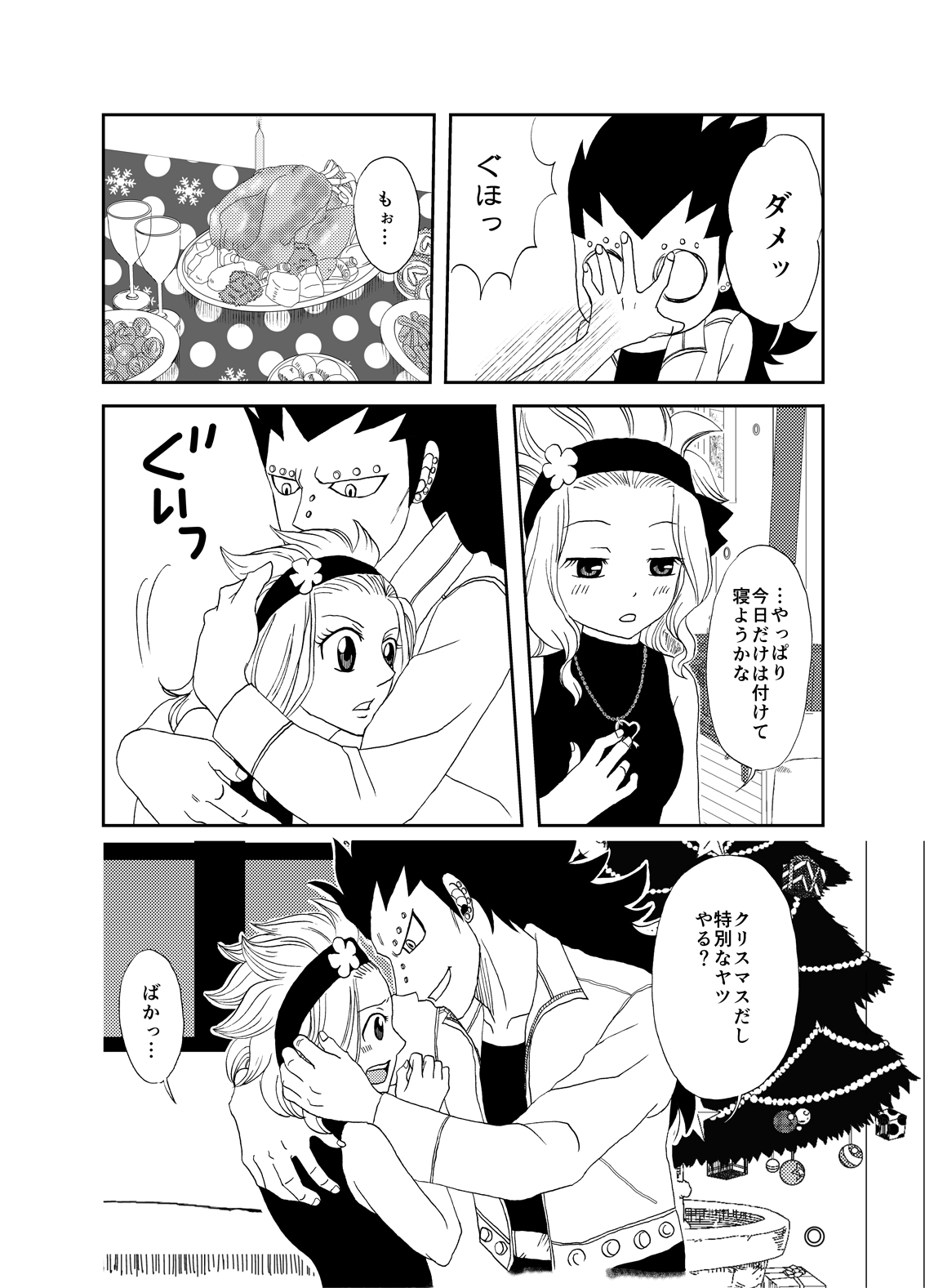 [Cashew] GajeeLevy Christmas Manga (Fairy Tail) [かしゅう] ガジレビ クリスマス漫画 (フェアリーテイル)