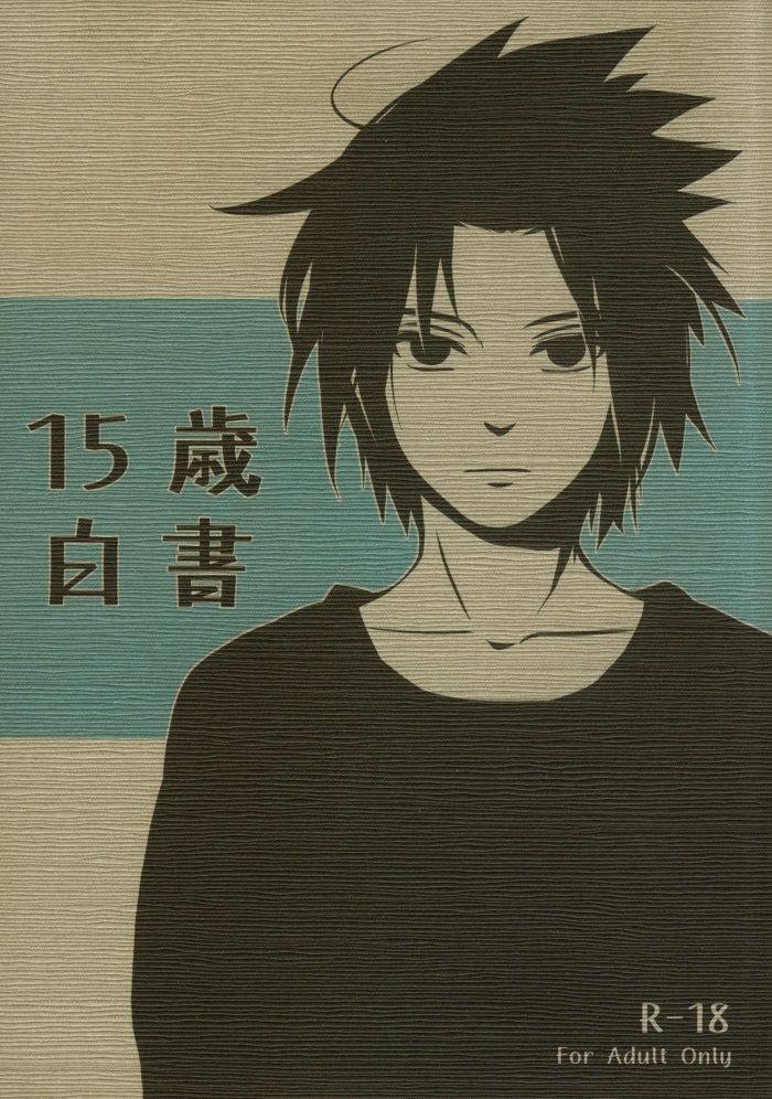 [10-Rankai (Emi)] 15-Sai Hakusho | 15 Year-Old Report (Naruto) [English] [Arigatomina] [10-Rankai (Emi)] 15歳白書 (NARUTO -ナルト-) [英訳]