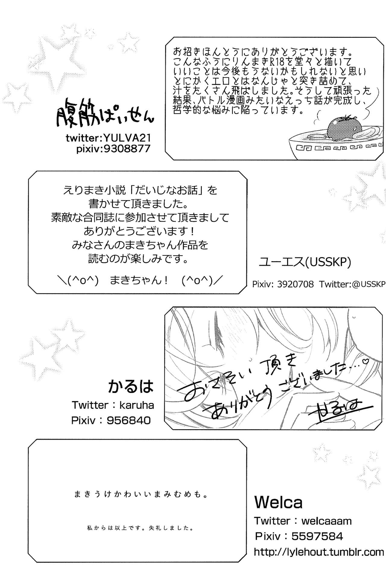 (Bokura no Love Live! 10) [Labo (Karuha)] Koibito no Jikan | Time for Lovers (Maki-chan Aisare aiueo!) (Love Live!) [English] {/u/ scanlations} (僕らのラブライブ! 10) [Labo (かるは)] 恋人の時間 (真姫ちゃん愛されあいうえお！) (ラブライブ) [英訳]