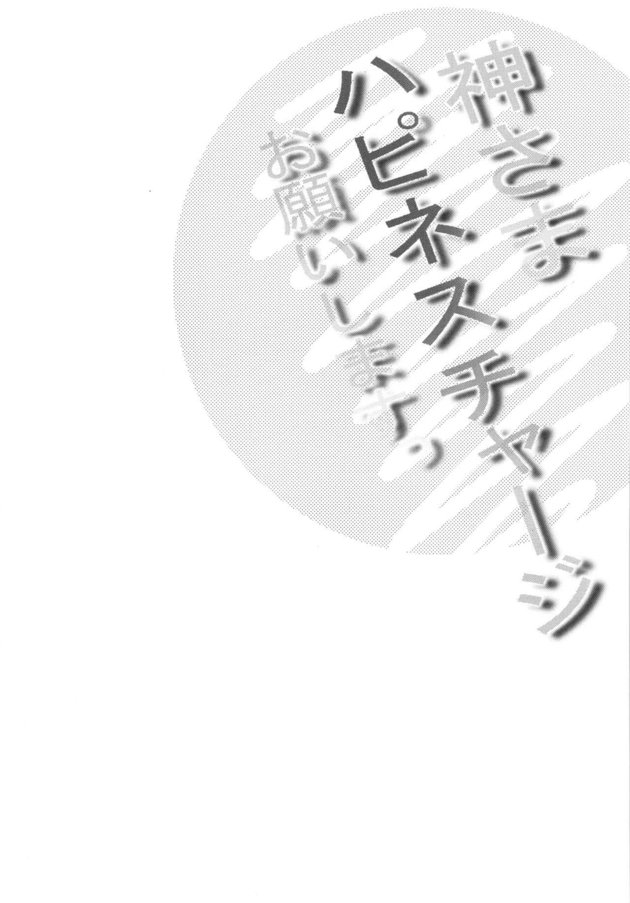 (C86) [Sanazura Doujinshi Hakkoujo (Sanazura Hiroyuki)] Kami-sama Happiness Charge Onegaishimasu + Kaijou Genteibon (HappinessCharge Precure!) (C86) [さなづら同人誌発行所 (さなづらひろゆき)] 神さまハピネスチャージお願いしますっ＋会場限定本 (ハピネスチャージプリキュア!)