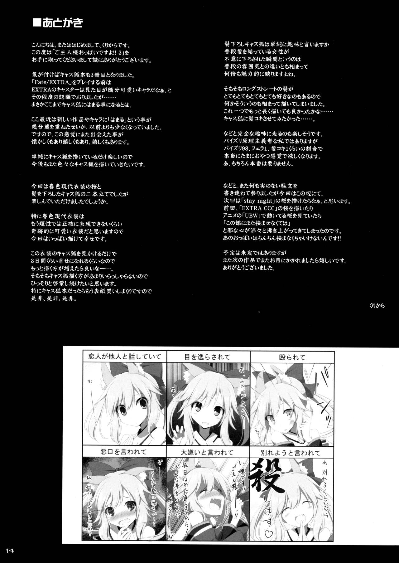 (C87) [TOYBOX, Kujira Logic (Kurikara, Kujiran)] Goshujin-sama Oppai desu yo!! 3 (Fate/EXTRA CCC) [English] [constantly] (C87) [といぼっくす、くぢらろじっく (くりから、くぢらん)] ご主人様おっぱいですよ!!3 (Fate/EXTRA CCC) [英訳]