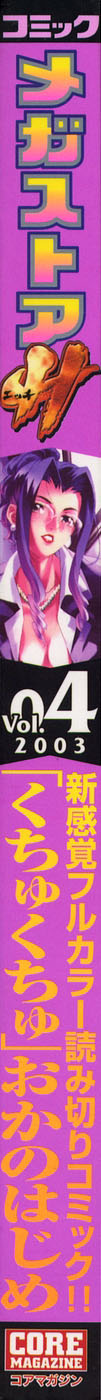 [Magazine] Comic Megastore-H Vol 04 [2003-01] 