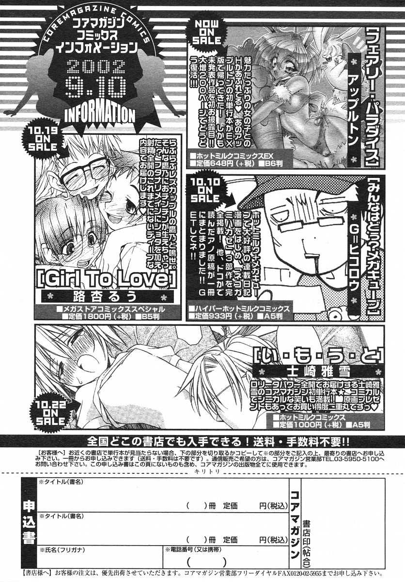 [Magazine] Comic Megastore-H Vol 03 [2002-11] 