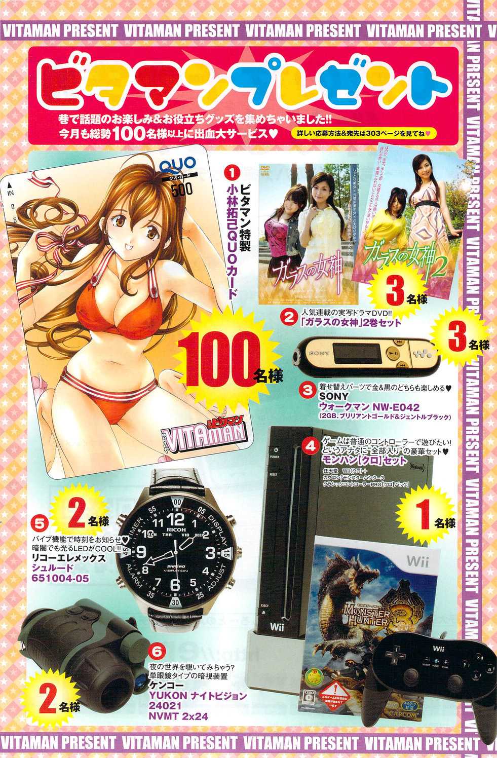 COMIC Monthly Vitaman 2009-10 ビタマン 2009年10