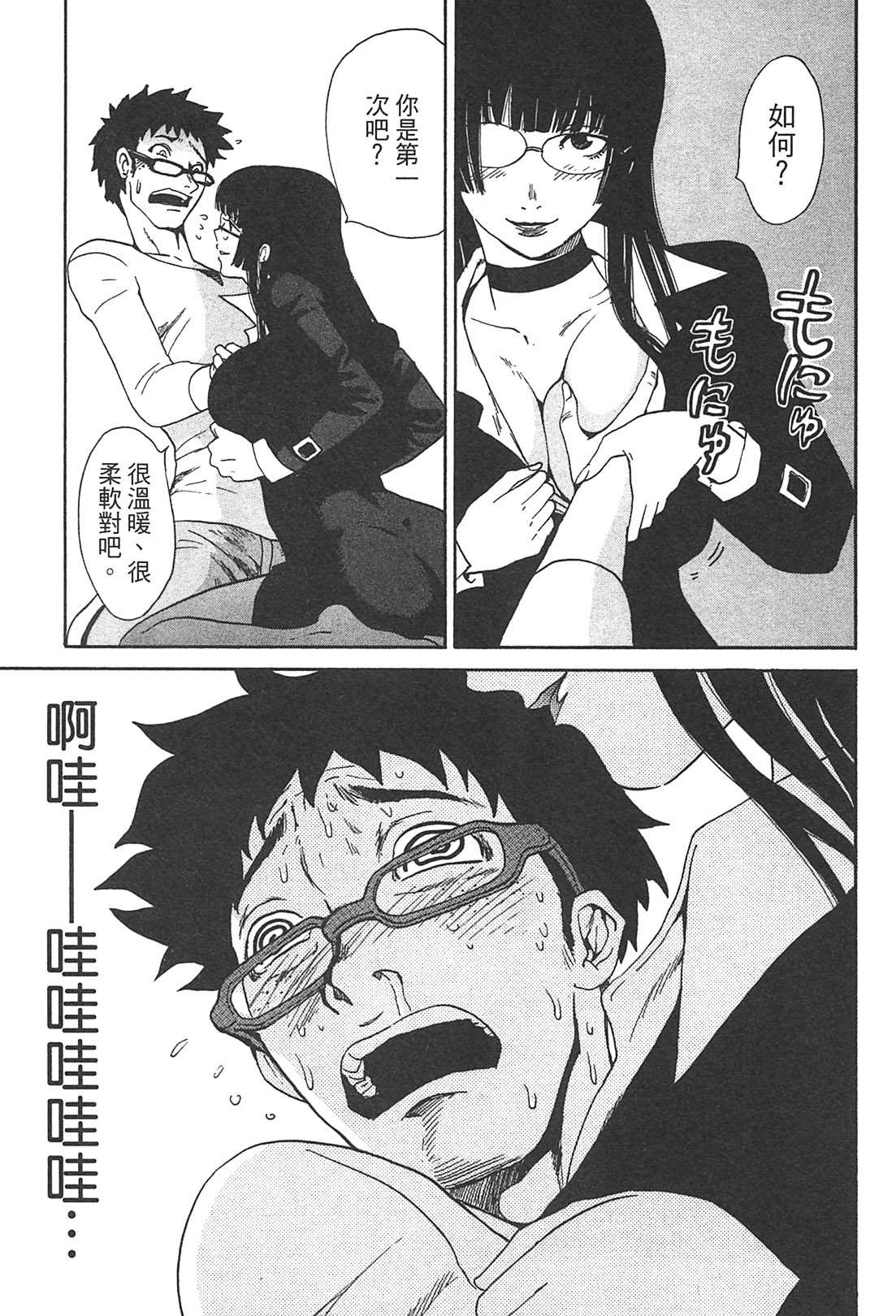[Kamitsuki Manmaru] renai sonpo Vol.01 (CN) (一般コミック) [神月まんまる] 恋愛そんぽ！ Vol.01 (CN)