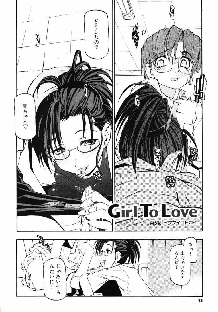 [Michian Ruu] Girl To Love [路杏るう] Girl To Love