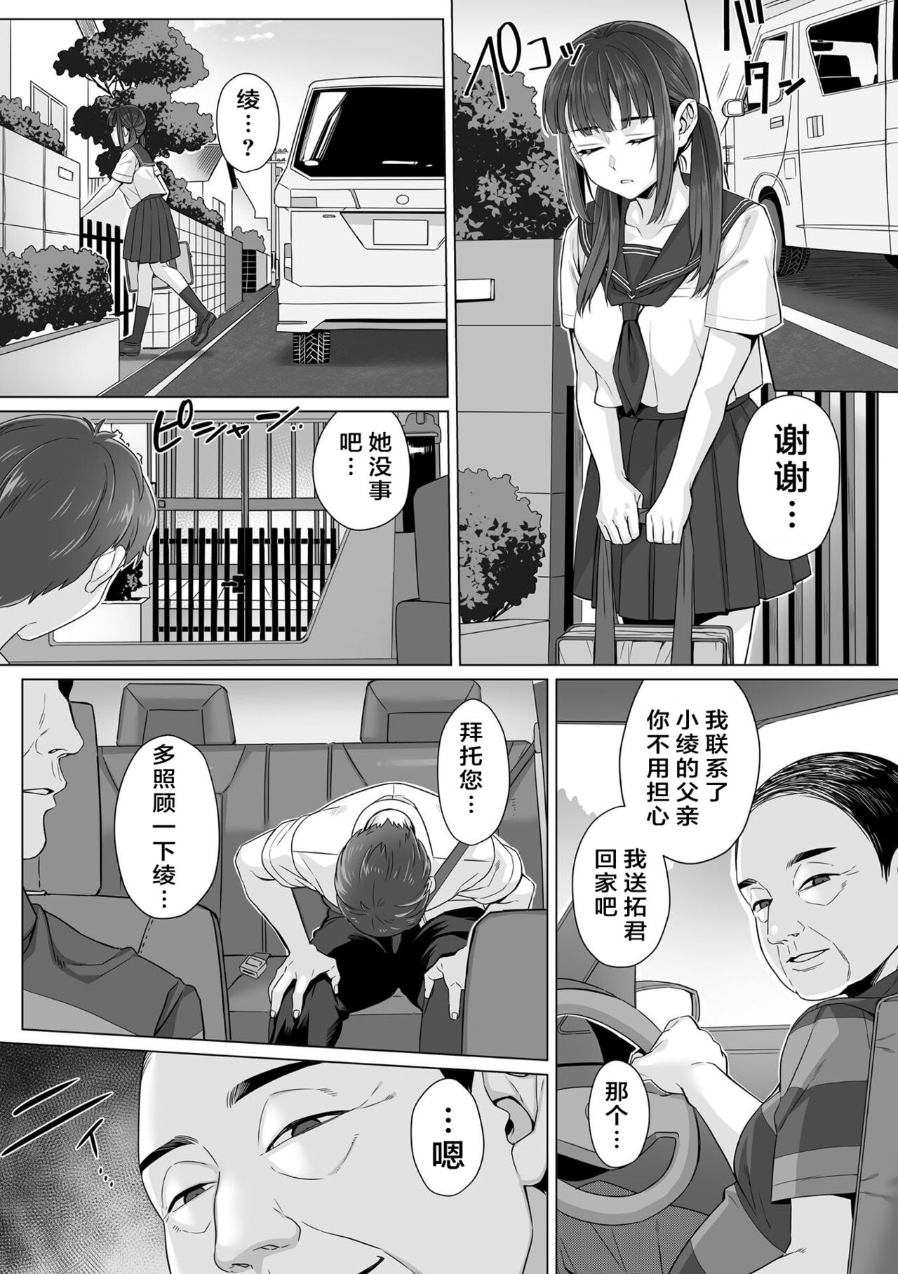 [miniru] Junboku Joshikousei wa Oyaji Iro ni Somerarete Comic Ban Ch. 3[中国翻訳] (成年コミック) [miniru] 純朴女子校生はオヤジ色に染められて コミック版 第3話