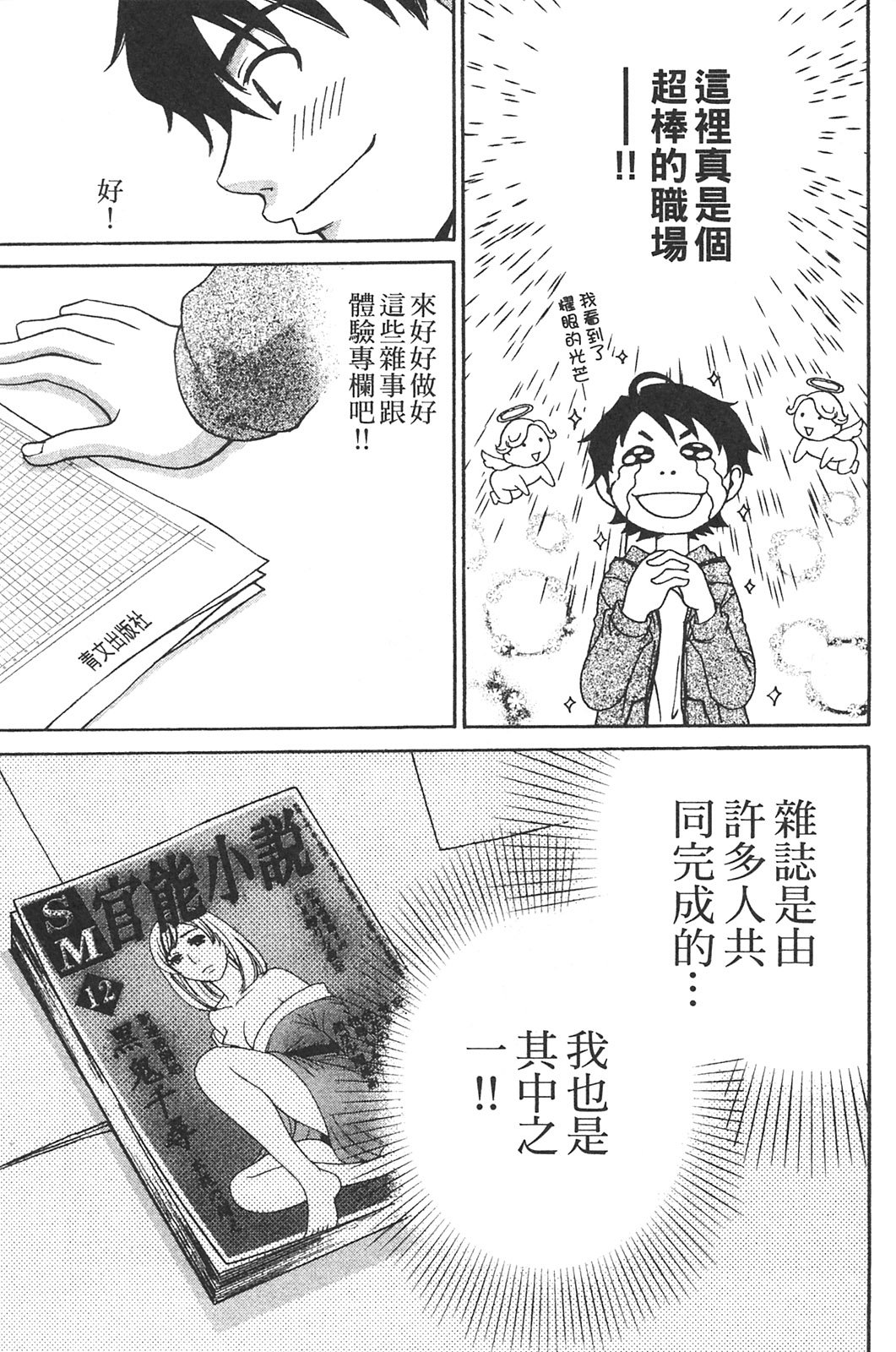 [Akira Gotoh] Kanojyo wa Kannou Shousetsuka Vol.1 (Chinese) 