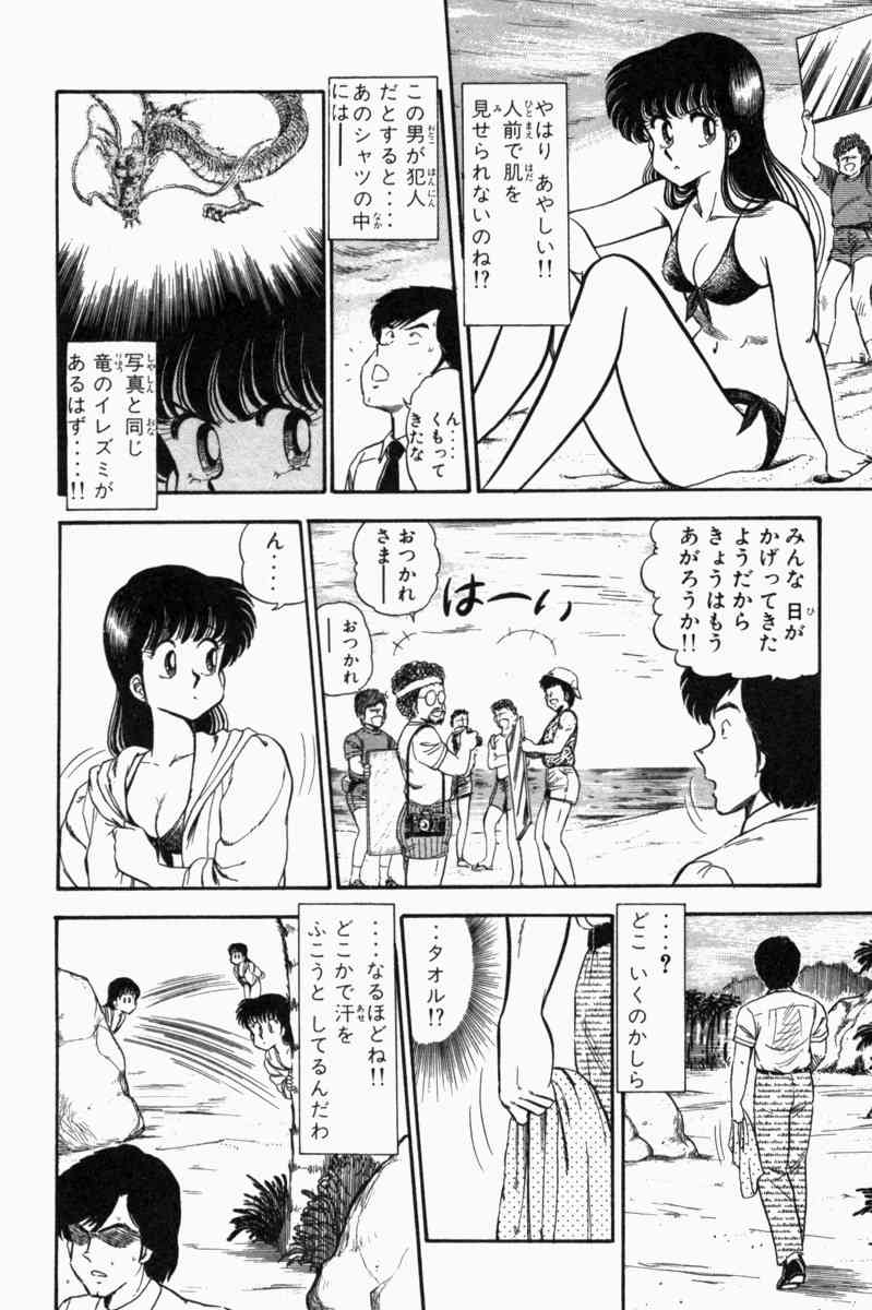 [Tohyama Hikaru]MUNE-KYUN DEKA vol.1 [遠山光]胸キュン刑事　第01巻