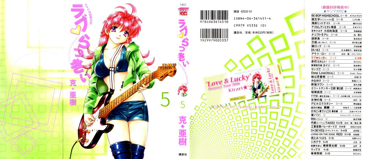 [Katsu Aki] Love Lucky Vol. 05 (Complete)[English] 
