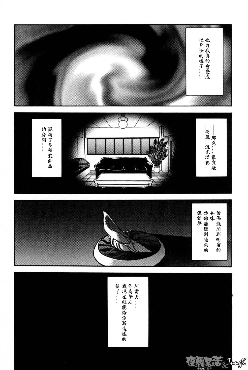 [Sanbun Kyoden] Mado no nai Heya - Room with no Windows (Chinese) [山文京伝] 窓のない部屋