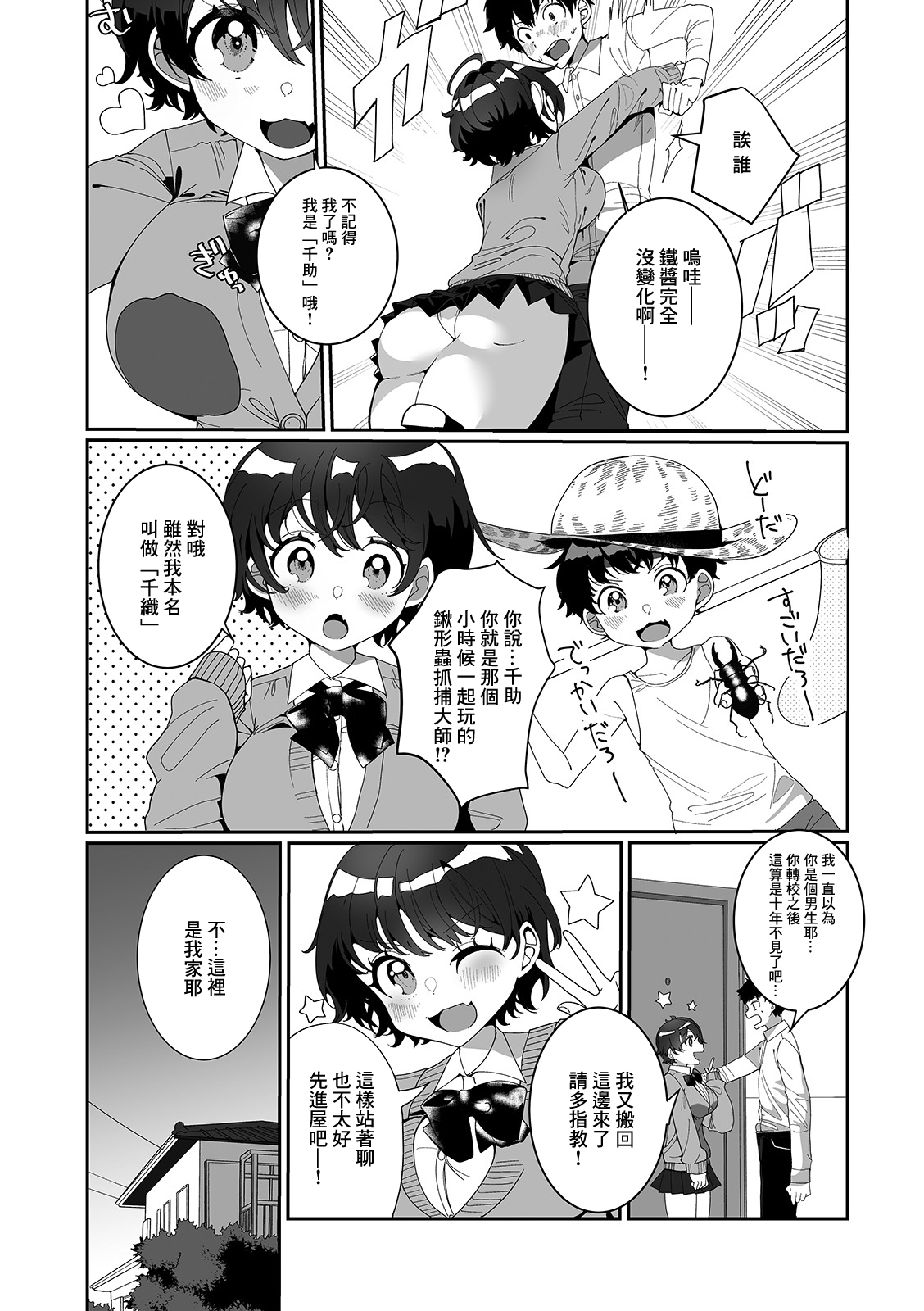 [Ouchi Kaeru] Okkii! Dekkai! Osananajimi! (COMIC Shigekiteki SQUIRT!! Vol. 22) [Chinese] [Digital] [御家かえる] おっきい！でっかい！おさななじみ! (コミック刺激的SQUIRT!! Vol.22) [中国翻訳] [DL版]