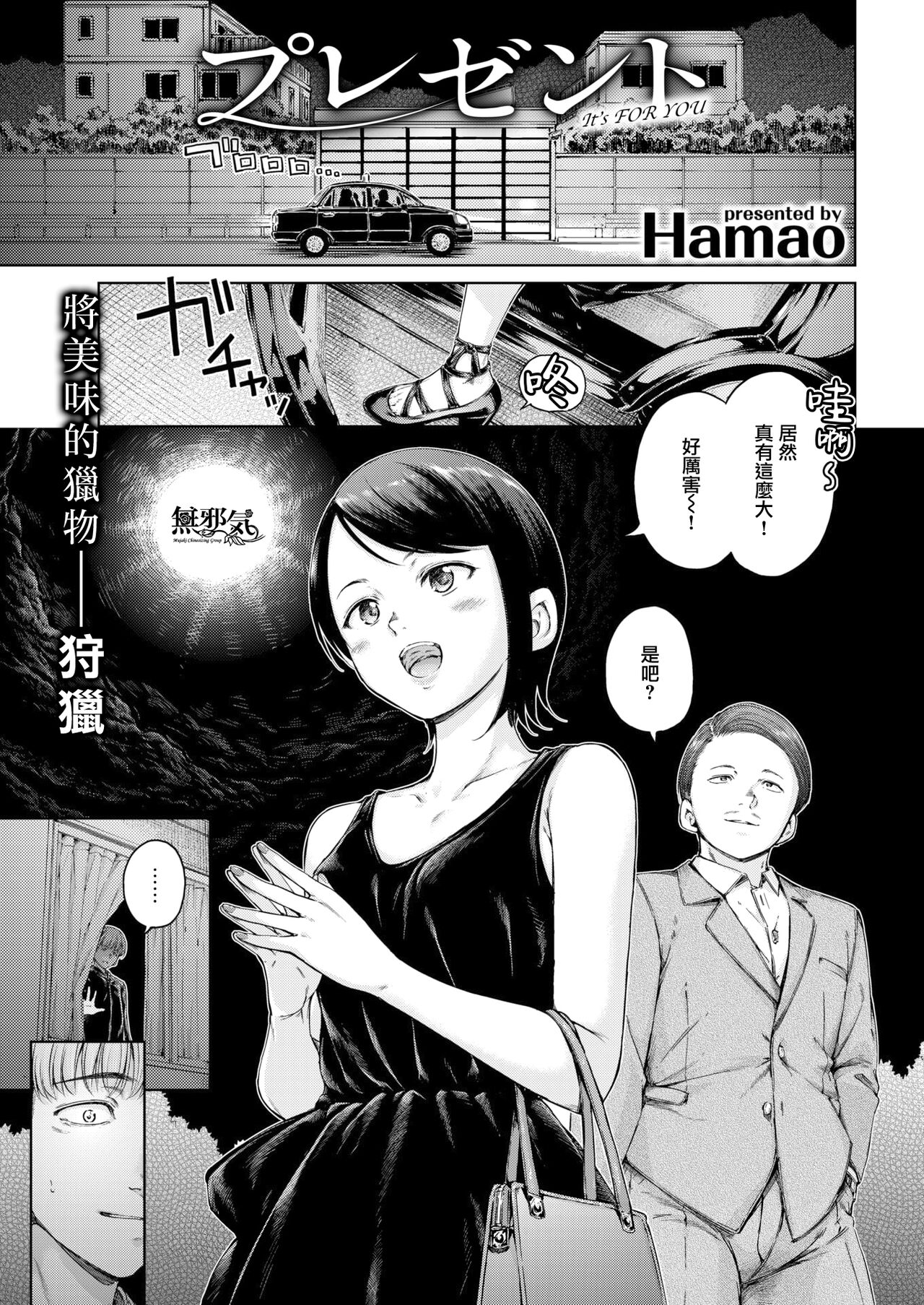 [Hamao] Present (COMIC Kairakuten 2022-10) [Chinese] [無邪気漢化組] [Digital] [Hamao] プレゼント (COMIC 快楽天 2022年10月号) [中国翻訳] [DL版]