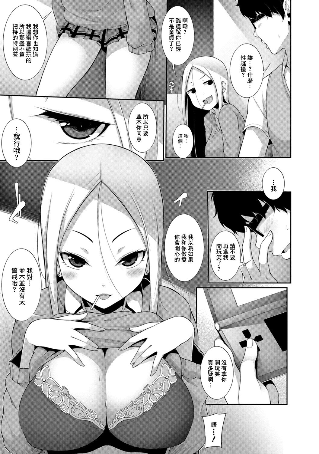 [Sakamata Nerimono] Houkago Game (Comic Shigekideki SQUIRT!! Vol. 07) [Chinese] [Digital] [逆又練物] 放課後ゲーム (コミック刺激的SQUIRT!! Vol.07) [中国翻訳] [DL版]