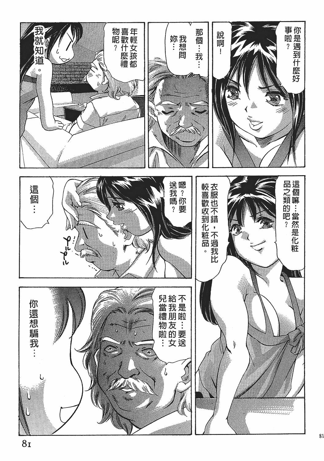 [Hirohisa Onikubo] Female Panther 07 (Chinese) 