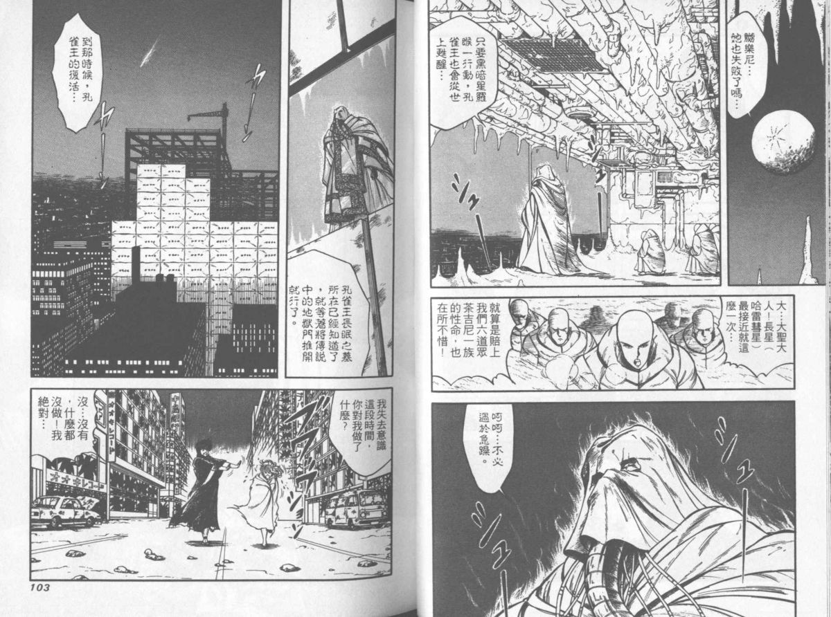 [Ogino Makoto] Kujaku-Ou Vol.04 [荻野真] 孔雀王 04