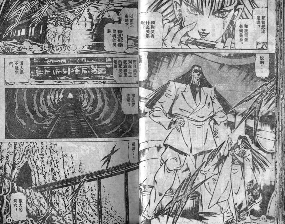 [Ogino Makoto] Yasha Garasu Vol.06 [荻野真] 夜叉鴉 06