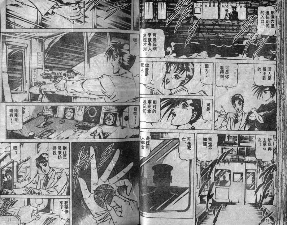 [Ogino Makoto] Yasha Garasu Vol.06 [荻野真] 夜叉鴉 06