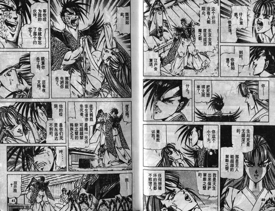 [Ogino Makoto] Yasha Garasu Vol.05 [荻野真] 夜叉鴉 05
