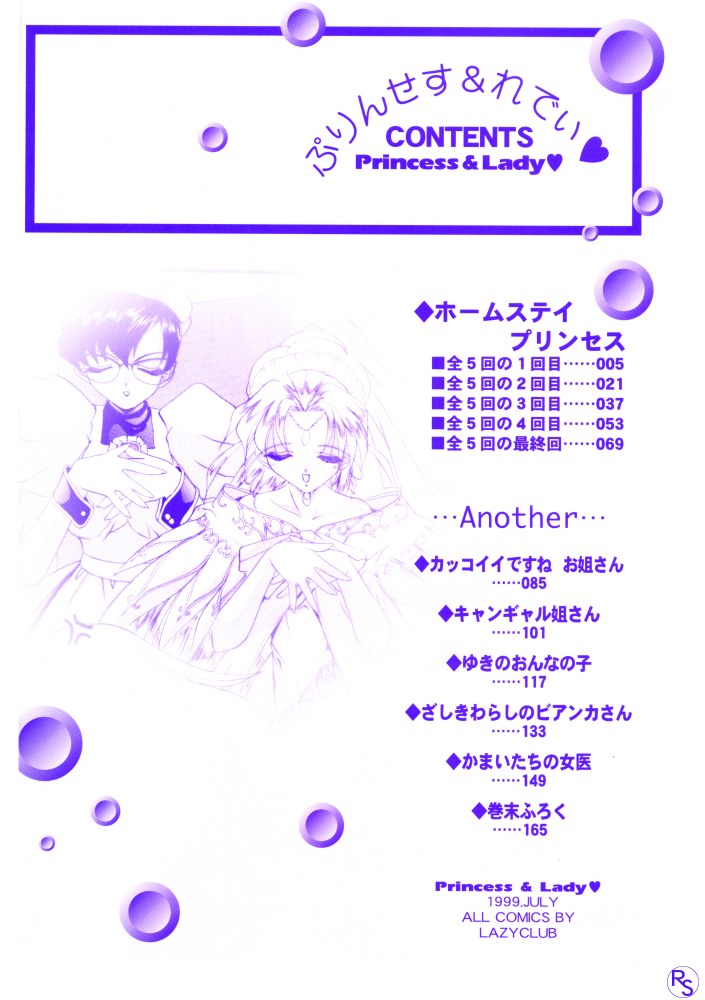 [LAZY CLUB] Princess &amp; Lady [LAZYCLUB] ぷりんせす&amp;れでぃ