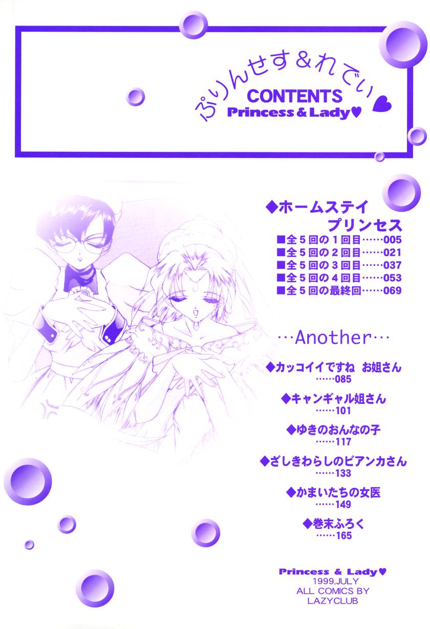 [LAZY CLUB] Princess &amp; Lady [LAZYCLUB] ぷりんせす&amp;れでぃ