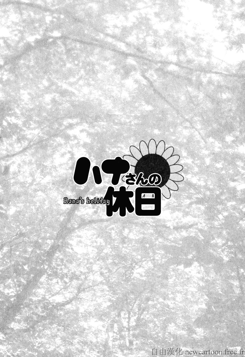 [Saigado] Hanasan No Kyuujitsu (Hana&#039;s Holiday) [Chinese] [彩画堂] ハナさんの休日 [中国翻訳]