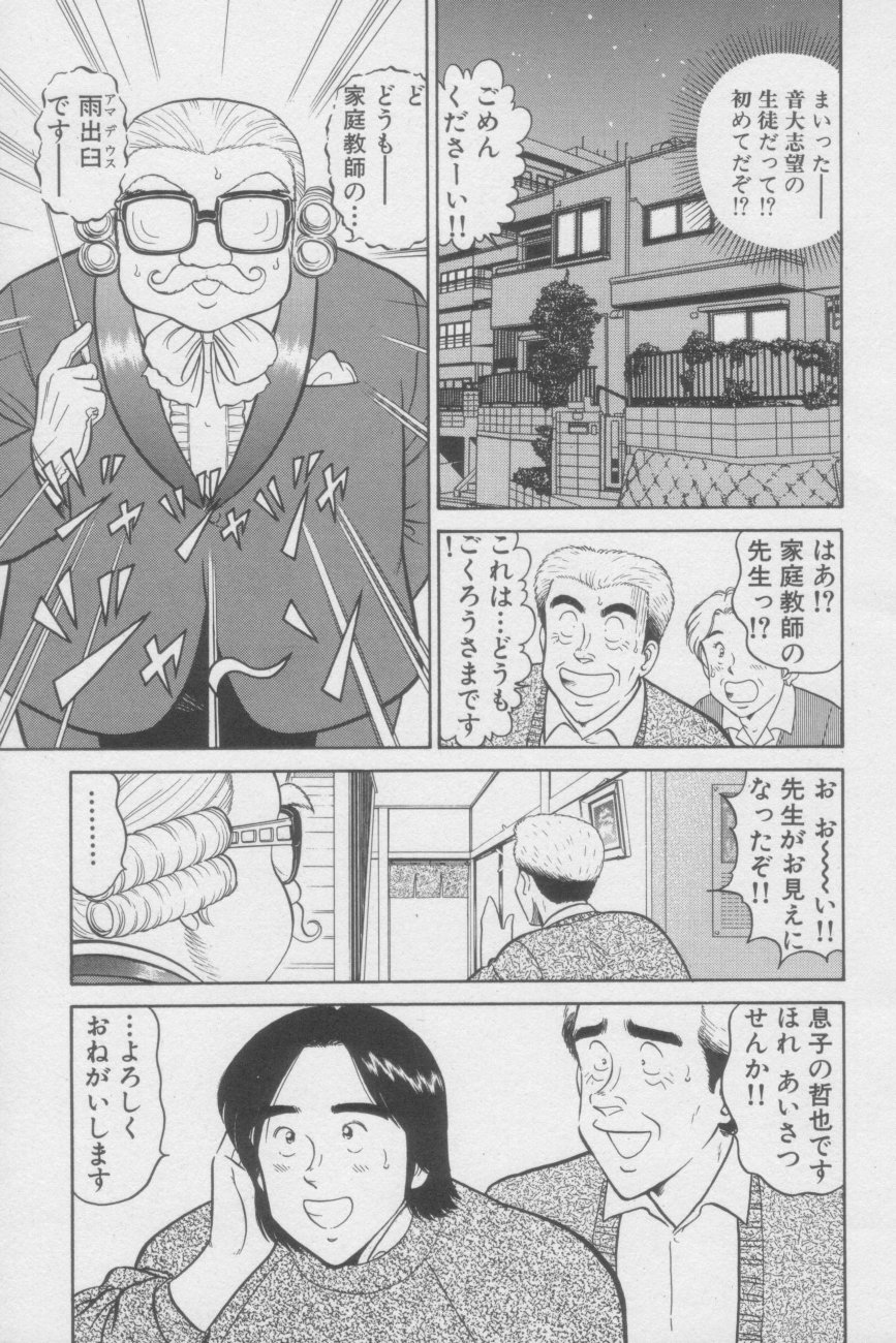 [Hikaru Tohyama] Ikasete Teacher 
