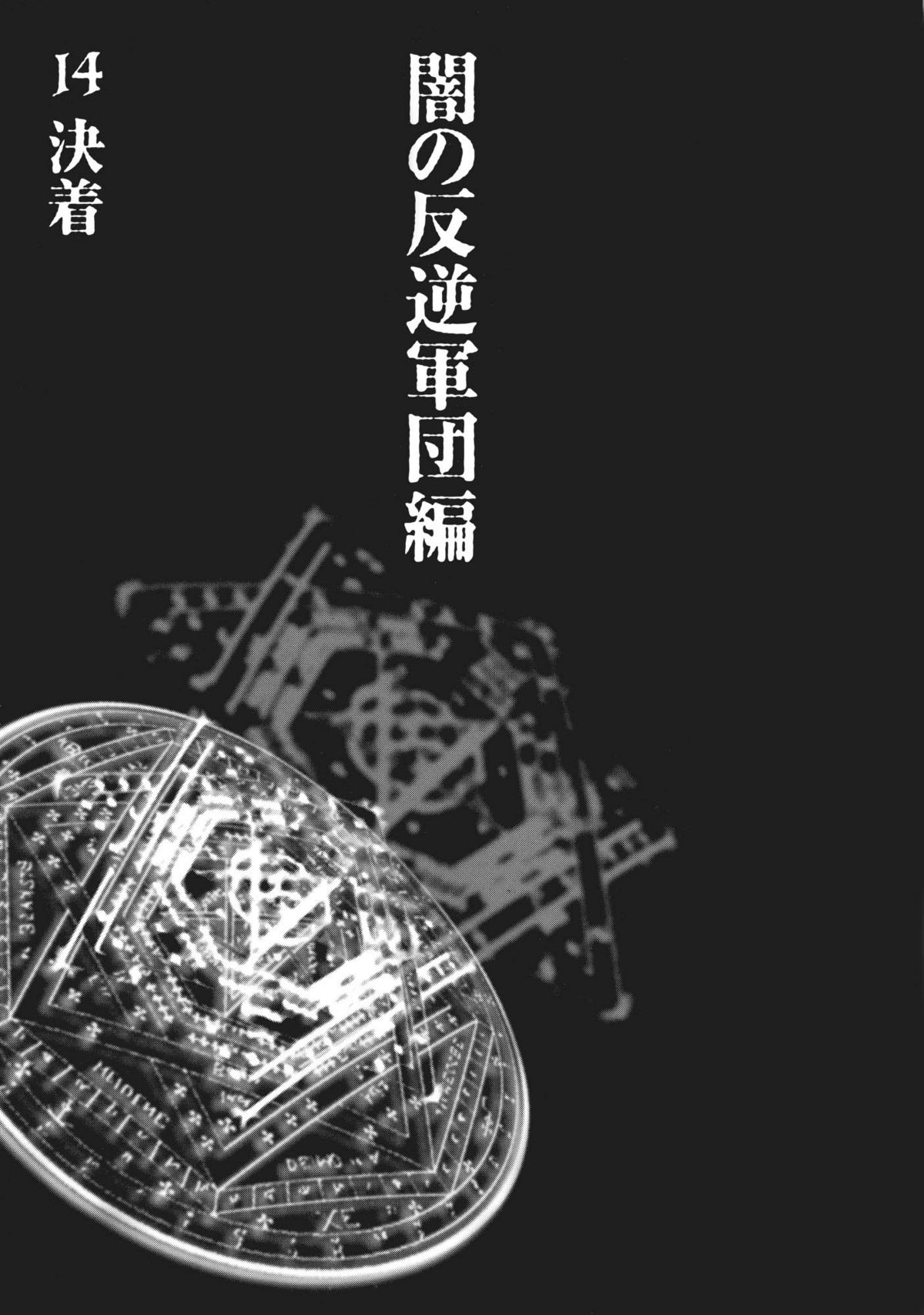 [Hagiwara Kazushi] Bastard complete edition vol2 [Jap] 