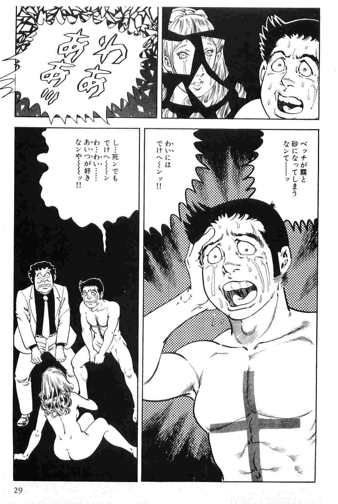 [Koike Kazuo &amp; Kanou Seisaku] Mamonogatari Itoshi no Betty vol.02 