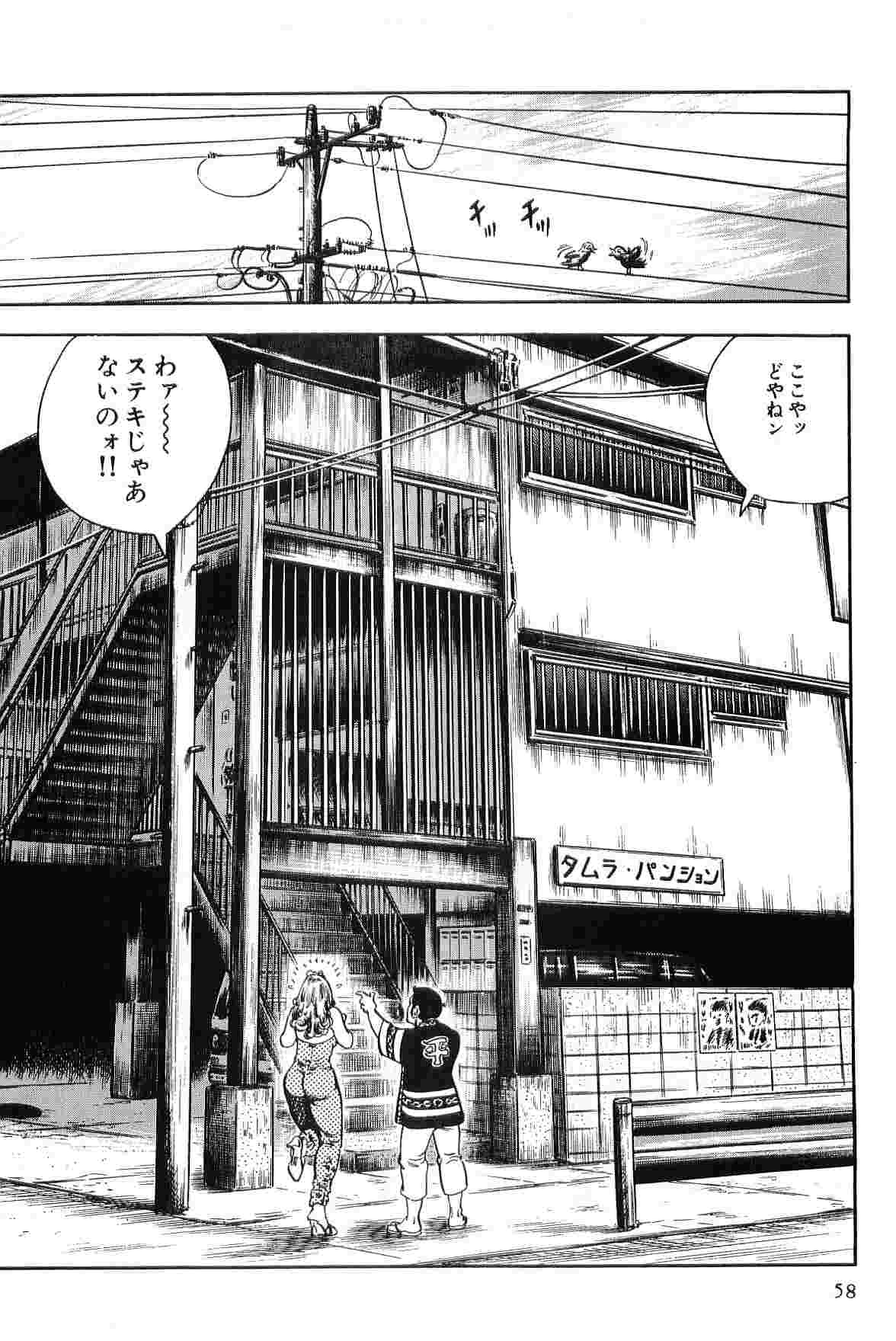 [Koike Kazuo &amp; Kanou Seisaku] Mamonogatari Itoshi no Betty vol.02 