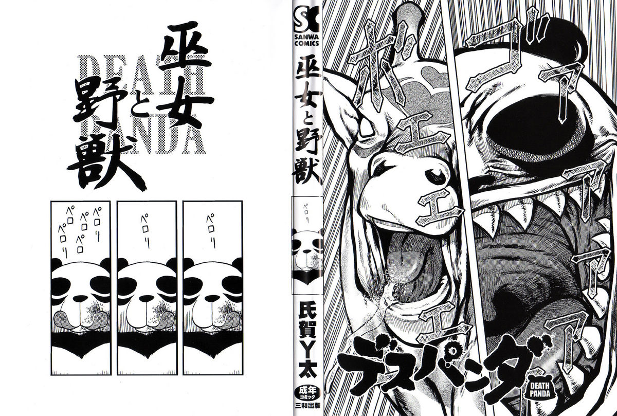 [Waita Uziga] Miko to Yajuu (Death Panda) [しょうさん坊主 (絶望しろむじ)] さーくるライブ (COMIC 真激 2010年04月号)