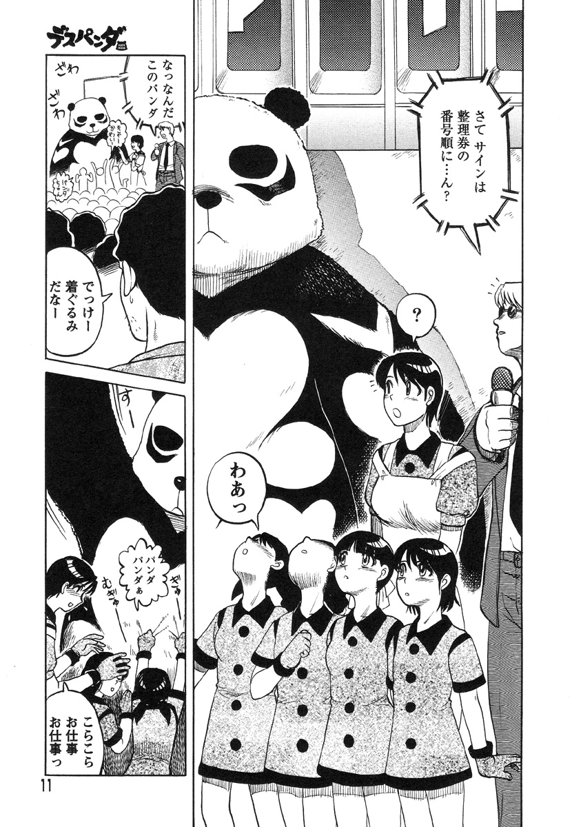 [Waita Uziga] Miko to Yajuu (Death Panda) [しょうさん坊主 (絶望しろむじ)] さーくるライブ (COMIC 真激 2010年04月号)