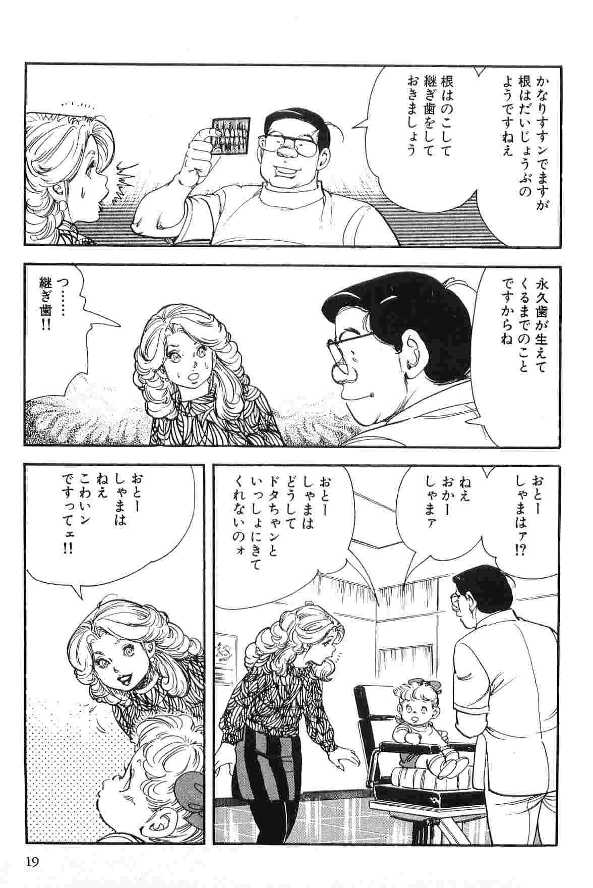 [Koike Kazuo &amp; Kanou Seisaku] Mamonogatari Itoshi no Betty vol.11 