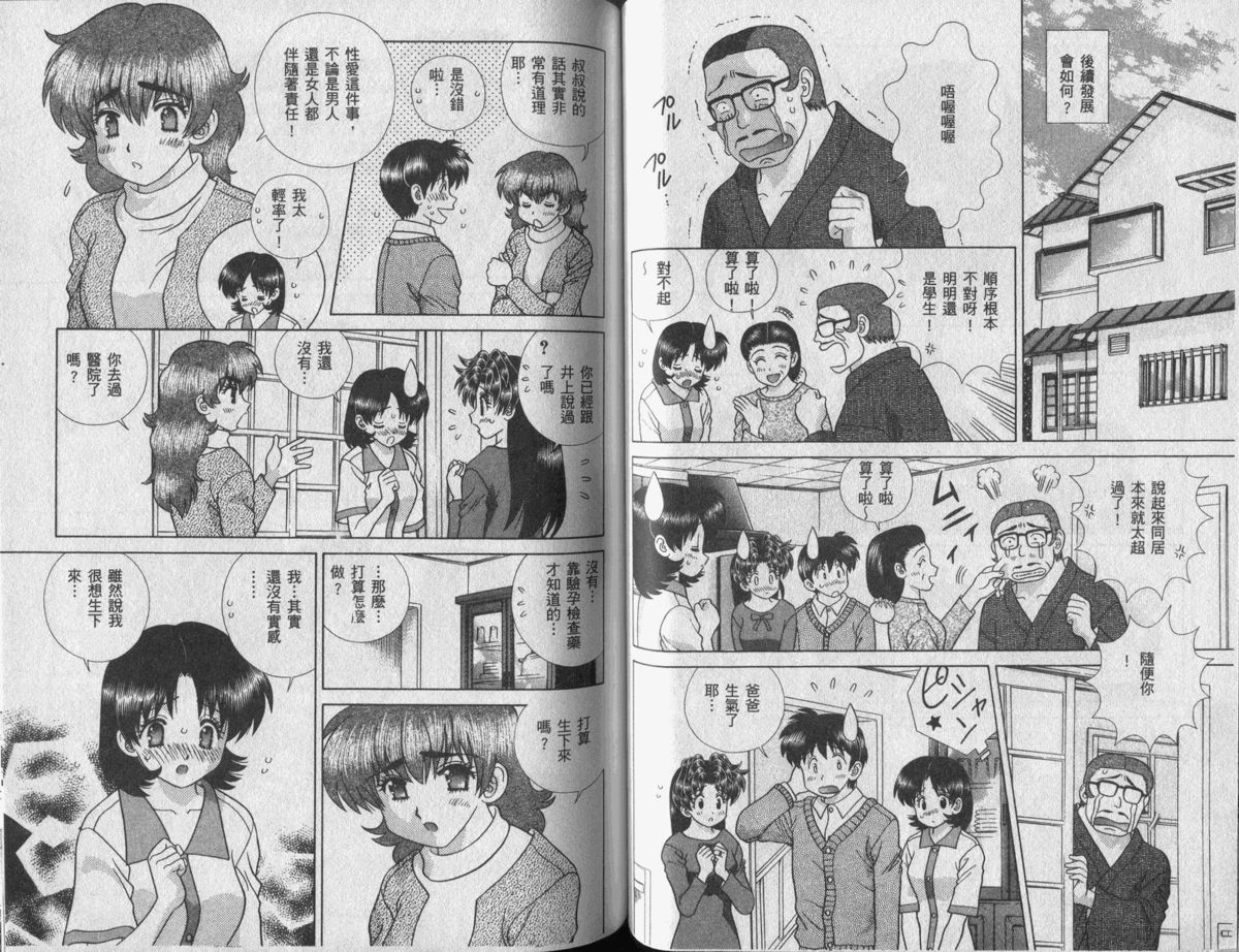 [Katsu Aki] Futari Ecchi Vol. 42 [Chinese] ふたりでエッチ