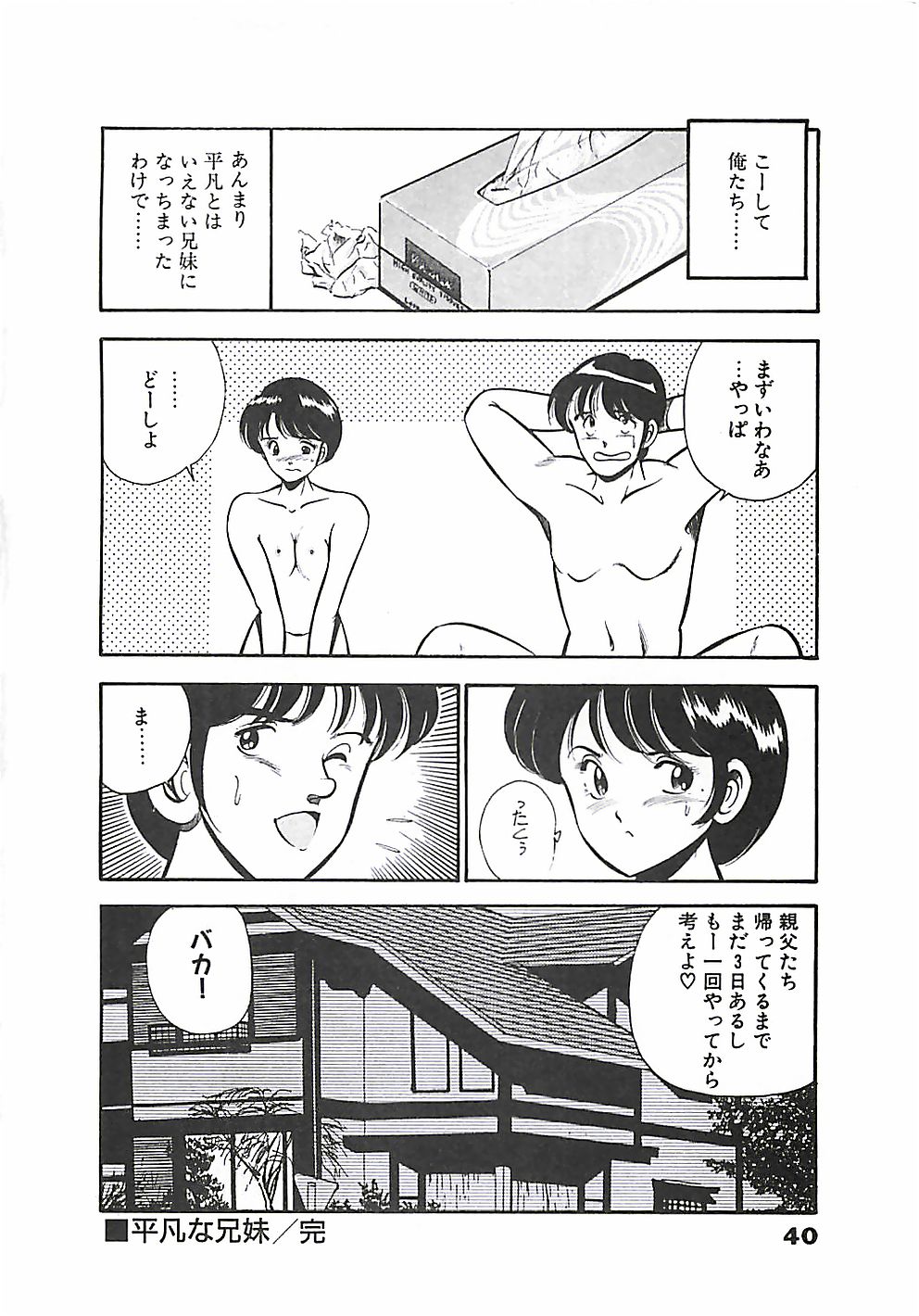 [Maakou] Tyokotto Love (成年コミック) [雅亜公] ちょこっと・らぶ